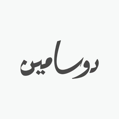 كوفي دوبامين